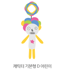 기본형 D 어린이
